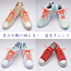 【新登場】ほどけにくい魔法の靴ひも：蛍光４色：リリヤーンシューレース：細幅：日本製：靴紐：くつひも 11枚目の画像