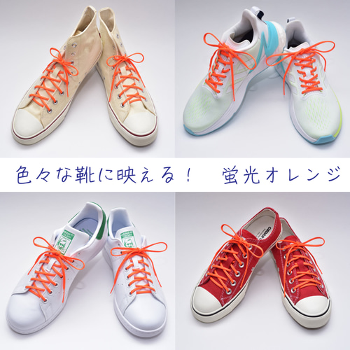 新登場】ほどけにくい魔法の靴ひも：蛍光4色：リリヤーンシューレース