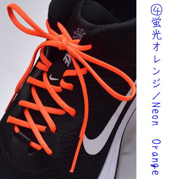 【新登場】ほどけにくい魔法の靴ひも：蛍光４色：リリヤーンシューレース：細幅：日本製：靴紐：くつひも 7枚目の画像