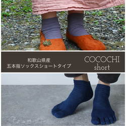 草木染＊5本指靴下 cocochi short  柑子色 4枚目の画像