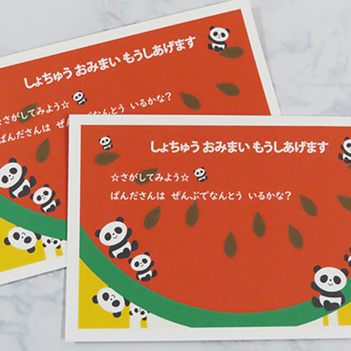 ☆楽しむハガキ☆子ども向け 暑中・残暑お見舞い パンダさんを探せ
