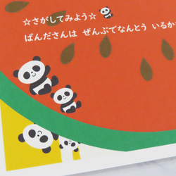 ☆楽しむハガキ☆子ども向け　暑中・残暑お見舞い　パンダさんを探せ！ 3枚目の画像