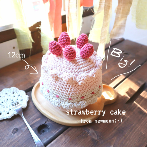 new／大きい!!あみぐるみ苺のお誕生日ケーキ[ホワイト] 記念撮影