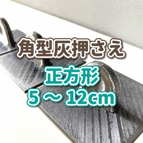仏具・香炉】角型灰押さえ｜灰ならし その他雑貨 ありばこ 通販