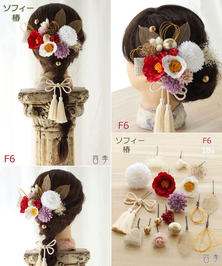 髪飾り 成人式 椿 ソフィー 6タイプ ドライフラワー ポニーテール 和装 白無垢 色打掛 振袖 造花  K_0430