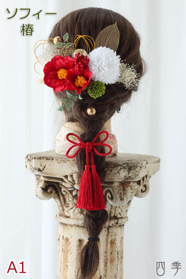 髪飾り 成人式 椿 ソフィー 6タイプ ドライフラワー ポニーテール 和装 白無垢 色打掛 振袖 造花  K_0430