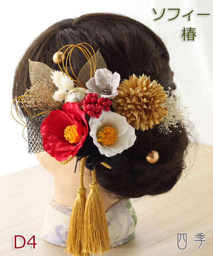 髪飾り 成人式 椿 ソフィー 6タイプ ドライフラワー ポニーテール 和装 白無垢 色打掛 振袖 造花  K_0430