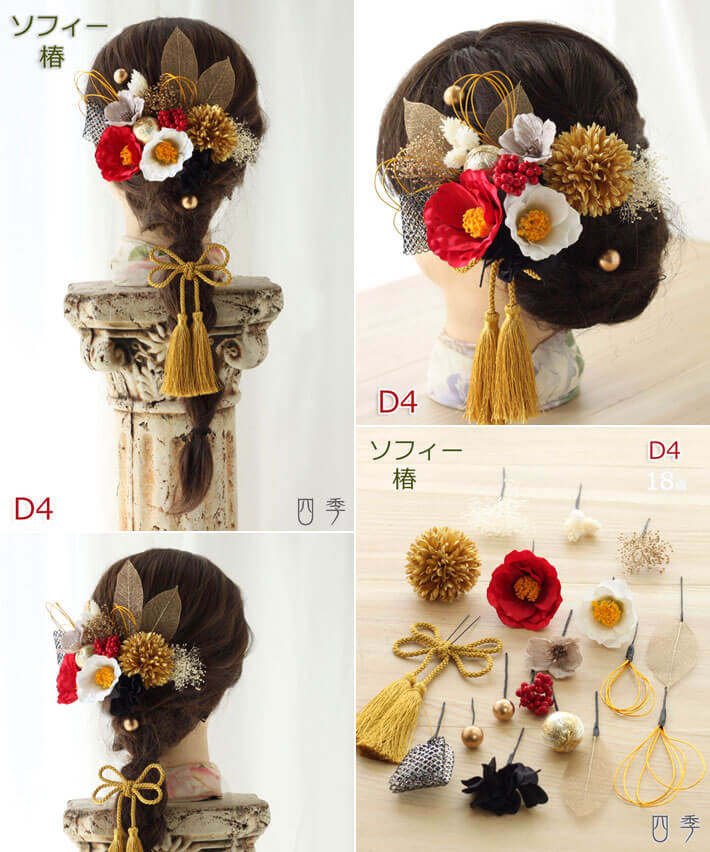 髪飾り 成人式 椿 ソフィー 6タイプ ドライフラワー ポニーテール 和装 白無垢 色打掛 振袖 造花  K_0430