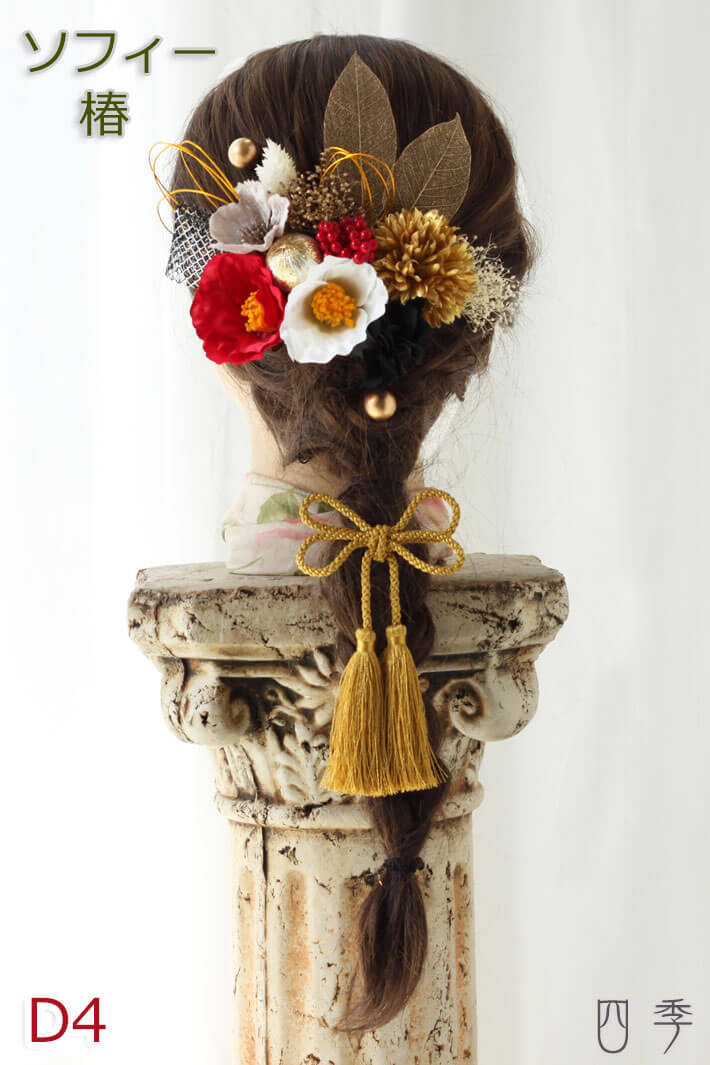 髪飾り 成人式 椿 ソフィー 6タイプ ドライフラワー ポニーテール 和装 白無垢 色打掛 振袖 造花  K_0430