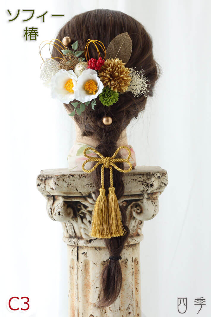 髪飾り 成人式 椿 ソフィー 6タイプ ドライフラワー ポニーテール 和装 白無垢 色打掛 振袖 造花  K_0430