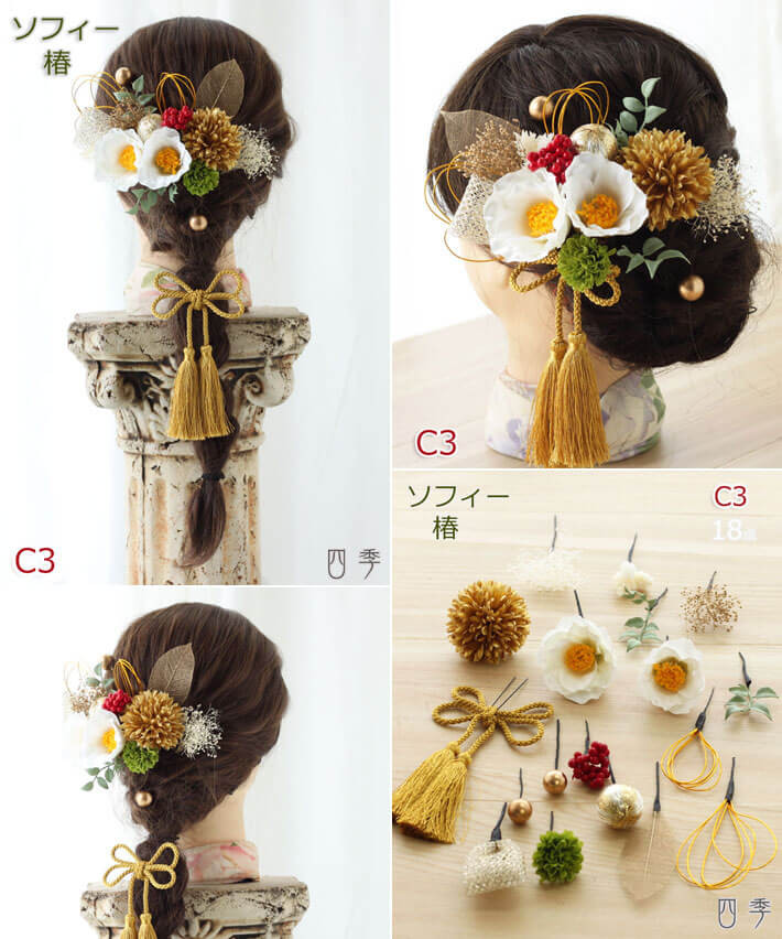 髪飾り 成人式 椿 ソフィー 6タイプ ドライフラワー ポニーテール 和装 白無垢 色打掛 振袖 造花  K_0430