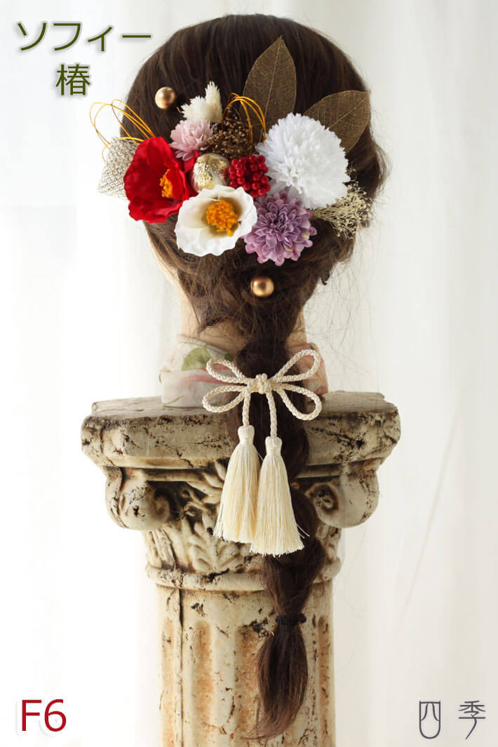 髪飾り 成人式 椿 ソフィー 6タイプ ドライフラワー ポニーテール 和装 白無垢 色打掛 振袖 造花  K_0430