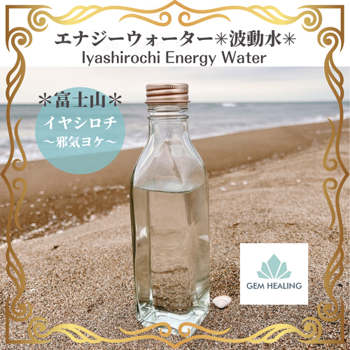 イヤシロの水 静 (イヤシロチ セラミック πウォーター ヒーリング