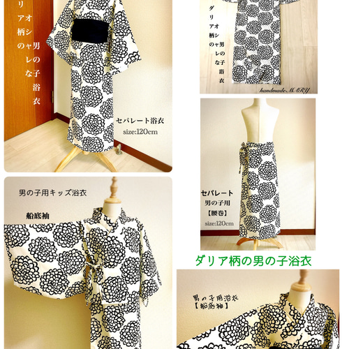 ダリア柄のレトロなオシャレ浴衣単品【選べる6タイプ】80〜140cm