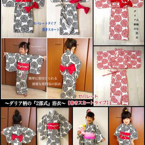ダリア柄のレトロなオシャレ浴衣単品【選べる6タイプ】80〜140cm