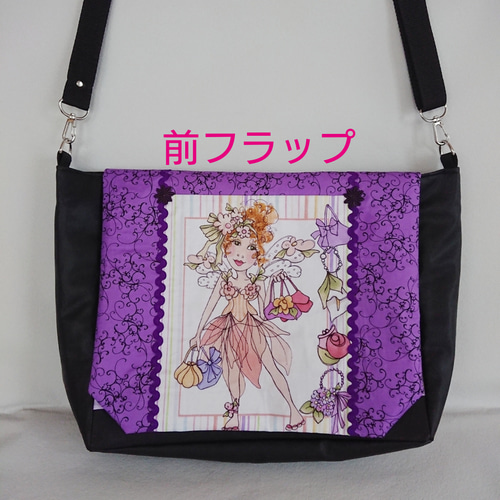 ロラライハリス(フェアリーレディ) ・メッセンジャーバッグ  