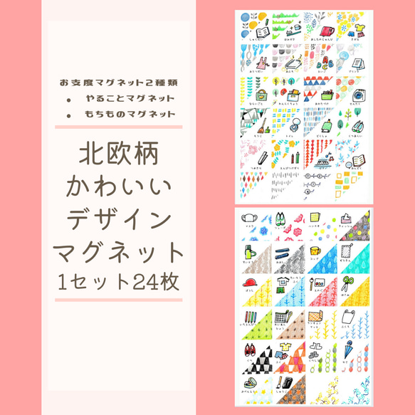 【ホワイトボード育児】お仕度マグネット　やること　持ち物　忘れ物　マグネット　北欧柄 4枚目の画像