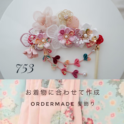 フルオーダーメイド ヘアアクセサリー a47eba97a885e63e615bec40a12eaf