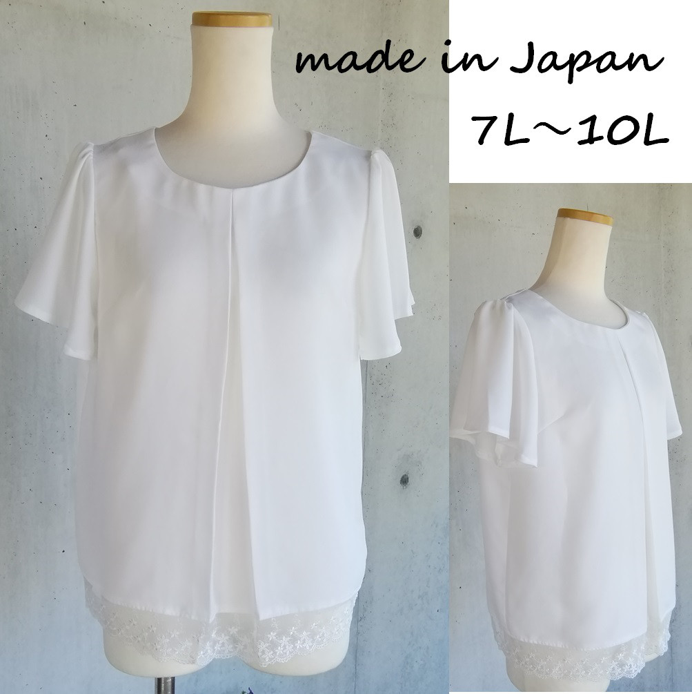 【日本製】フォーマルにもなるきれいめ裾レース使いブラウス　《7L～10L》大きいサイズ 124300-3 5,082円