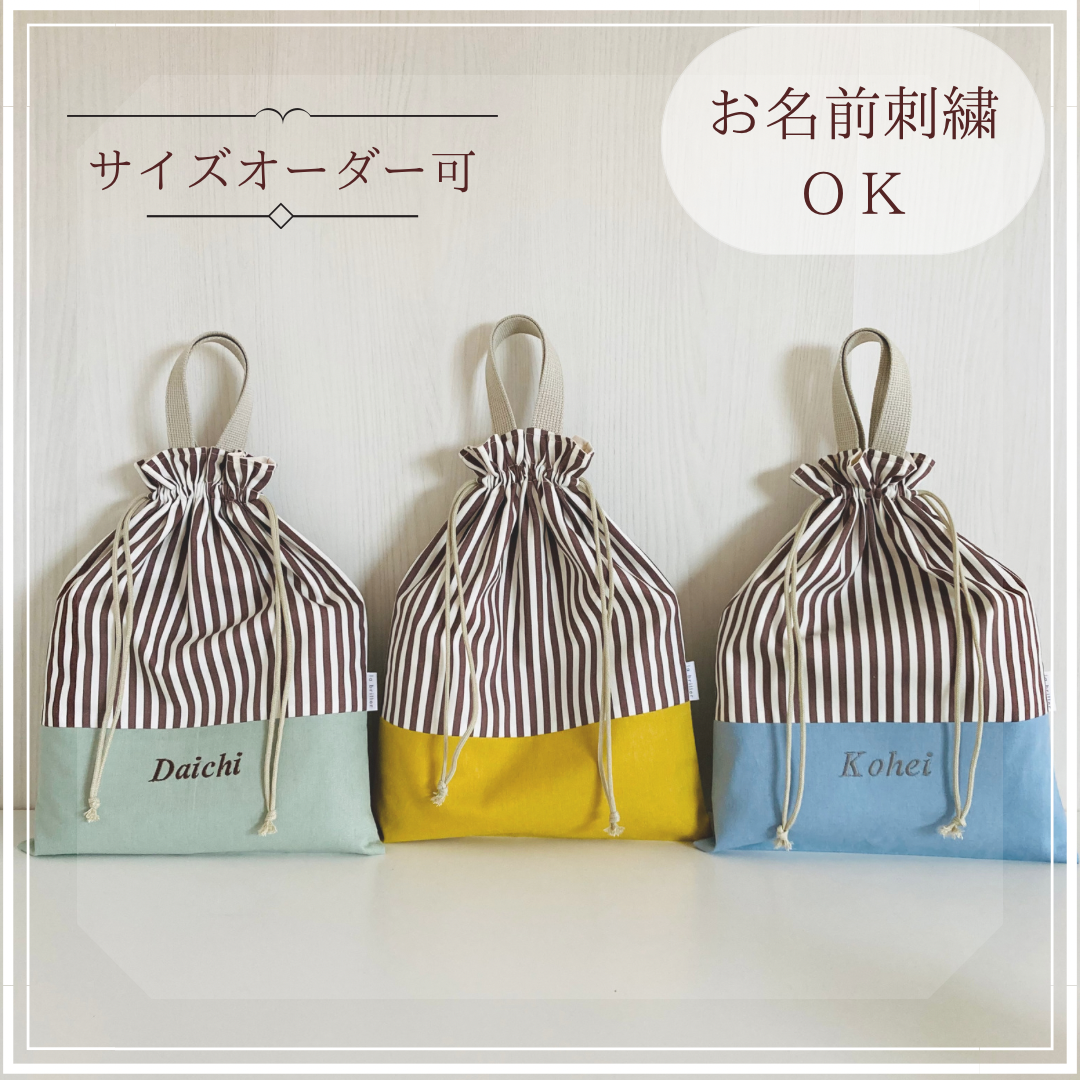 【おまとめページ】２点（お着替え袋持ち手付き×2） 持ち手付きお着替え袋】巾着大サイズ・持ち手付き-ストライプ