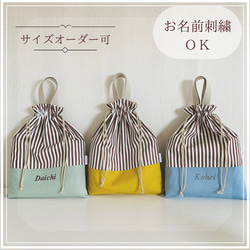 【おまとめページ】２点（お着替え袋持ち手付き×2） 10%OFF：2学期準備応援セール】 ゆうパケット対応 巾着 大 体操
