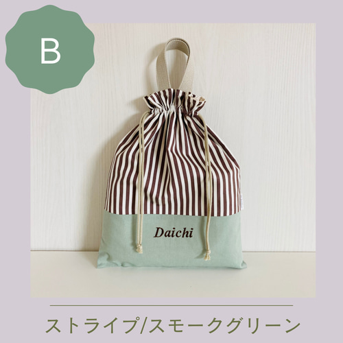 持ち手付きお着替え袋】巾着大サイズ・持ち手付き-ストライプ- 体操服