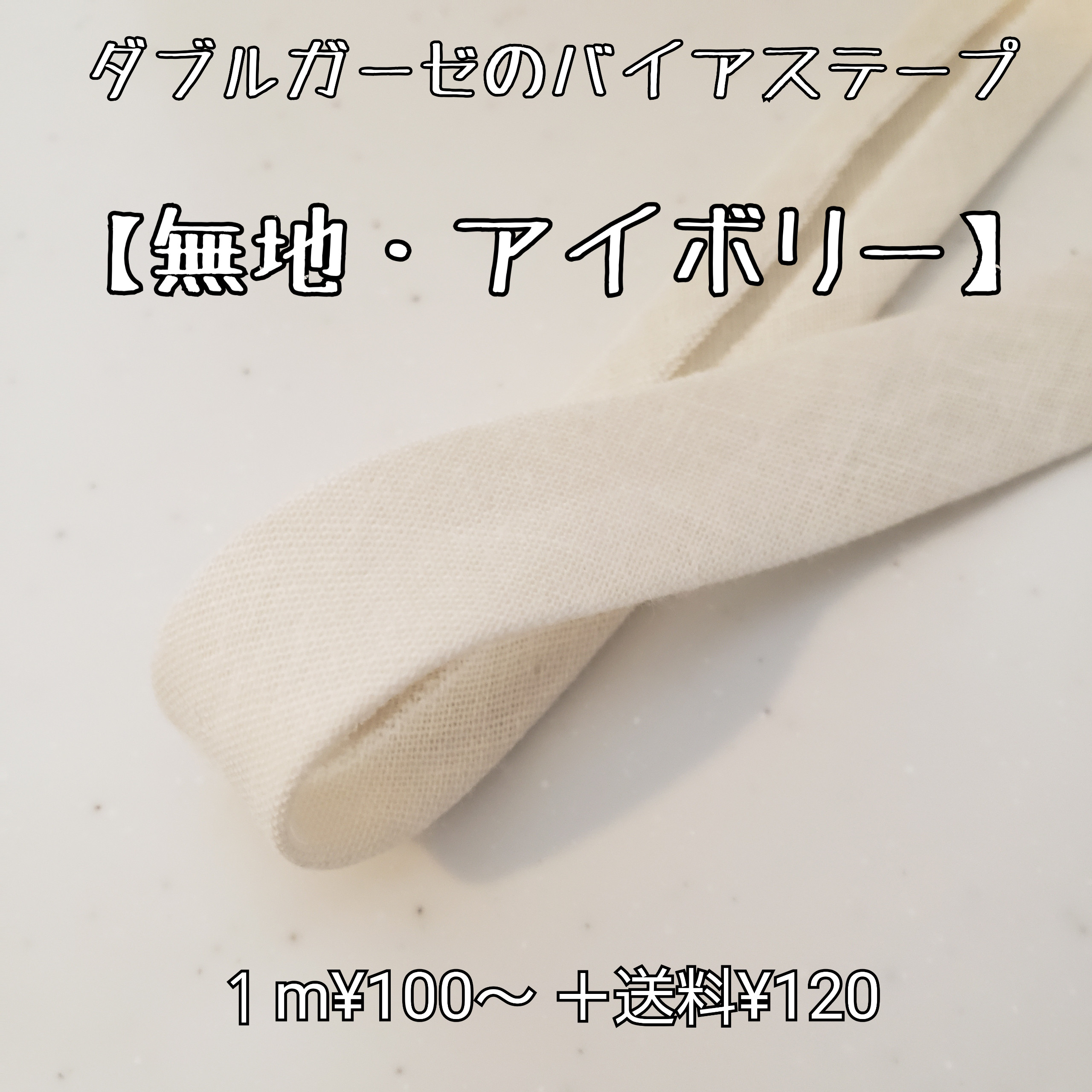 バイアステープ  ダブルガーゼ 【チェック・緑】切り売り 送料120円