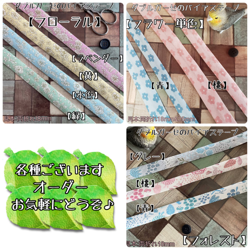 バイアステープ ダブルガーゼ【無地・薄水色】 切り売り 生地 ku