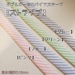 バイアステープ  ダブルガーゼ【ストライプ・ピンク】 送料120円 4枚目の画像