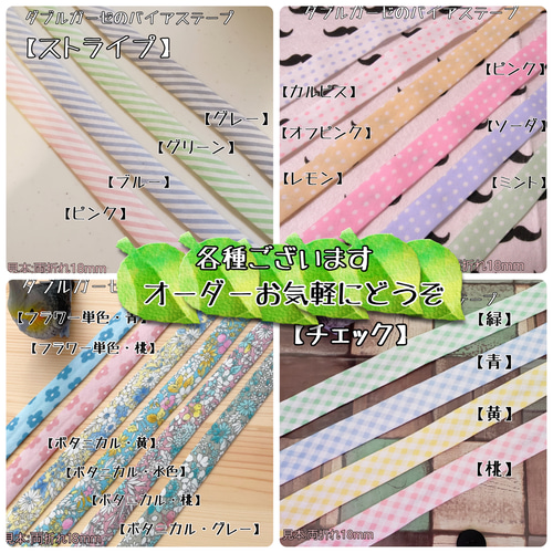 バイアステープ ダブルガーゼ【ストライプ・ピンク】 切り売り