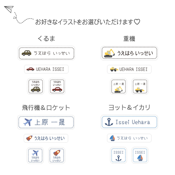 2枚セット☆耐水お名前シール【くるま・重機・飛行機＆ロケット・ヨット＆イカリ】 3枚目の画像