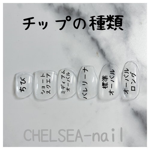 ヨーヨーネイル ネイルチップ（つけ爪） CHELSEA-nail 通販 14211147