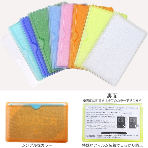スキミング防止 カードケース フィルム 一体型 1枚入り 名刺入れ