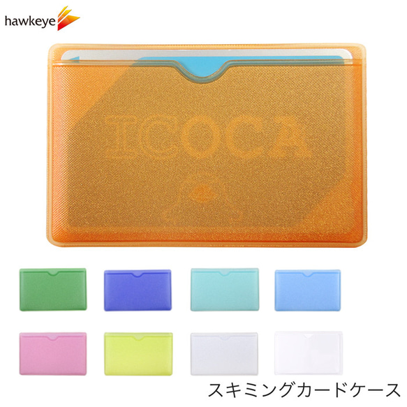 スキミング防止 カードケース フィルム 一体型 1枚入り 名刺入れ