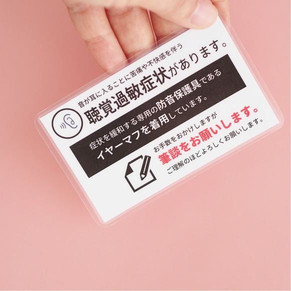 52【新作】聴覚過敏症 筆談をお願いします ラミネート加工済 ヘルプ