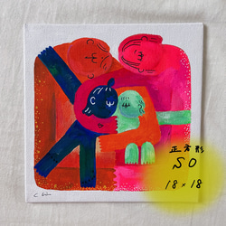 18×18 S0 正方形 キャンバス 2-5人(匹)家族絵 絵画 the nephew 18×18 S0 正方形 キャンバス 2-5人(匹)家族絵 絵画 the nephew