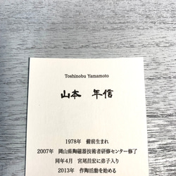 備前焼マグカップ【山本年信】 8枚目の画像