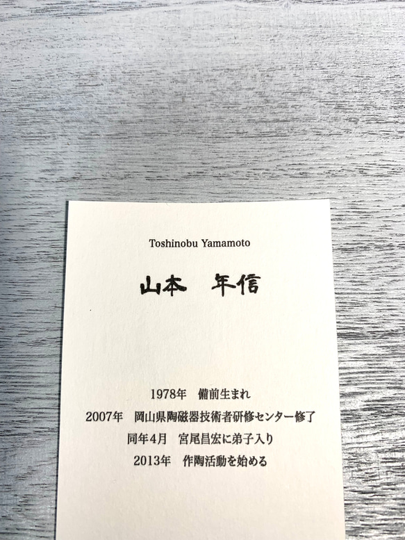 備前焼マグカップ【山本年信】 8枚目の画像