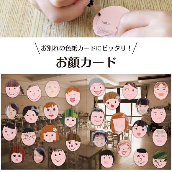 卒園】【卒業】【引っ越し】お別れの餞別/色紙・寄せ書き用_顔カード