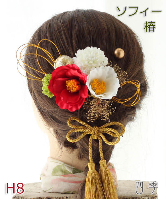 髪飾り 成人式 椿 ソフィー 5タイプ ドライフラワー ポニーテール 和装 白無垢 色打掛 振袖 造花  K_0431 5枚目の画像
