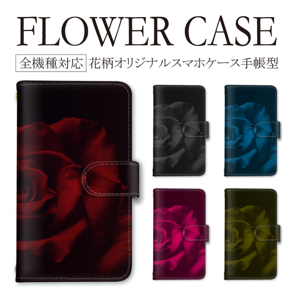 スマホケース 手帳型 バラ 薔薇 エレガント iPhone Xperia