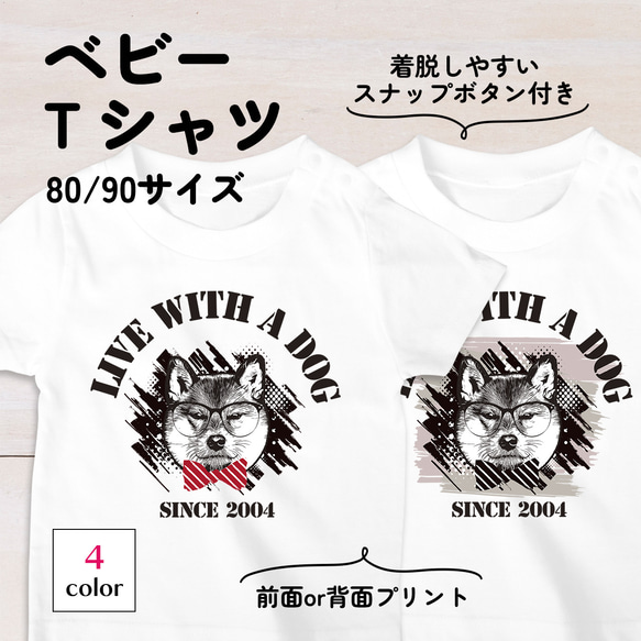 柴犬と英字のビンテージ風ベビーTシャツ 4色 80・90サイズ スナップボタン仕様（グランジ） 1枚目の画像