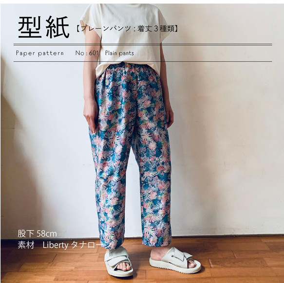 【型紙】イージー パンツ (ウエスト ゴムのパンツ) ゴムパン リバティ素材など 人気・おすすめ｜使いやすい・旅行におすすめ セール中 全国発送 国内発送・品質保証付き商品