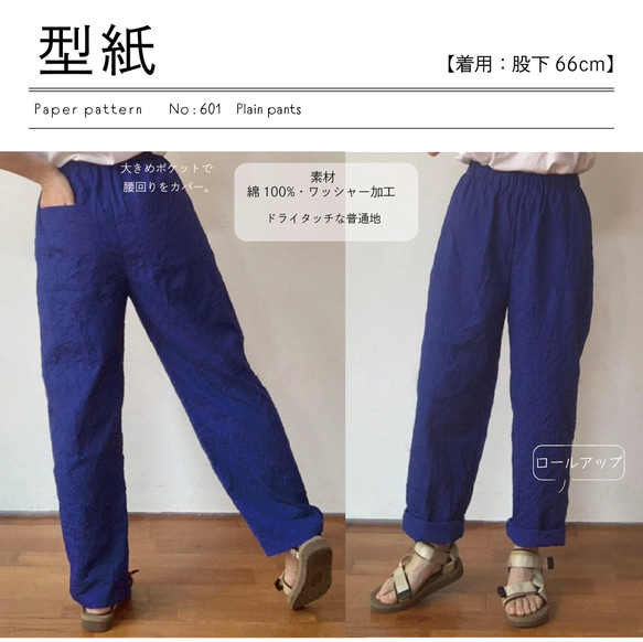 【型紙】イージー パンツ (ウエスト ゴムのパンツ) ゴムパン リバティ素材など 人気・おすすめ｜使いやすい・旅行におすすめ セール中 全国発送 国内発送・品質保証付き商品
