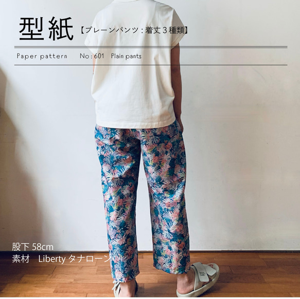 【型紙】イージー パンツ (ウエスト ゴムのパンツ) ゴムパン リバティ素材など 人気・おすすめ｜使いやすい・旅行におすすめ セール中 全国発送 国内発送・品質保証付き商品