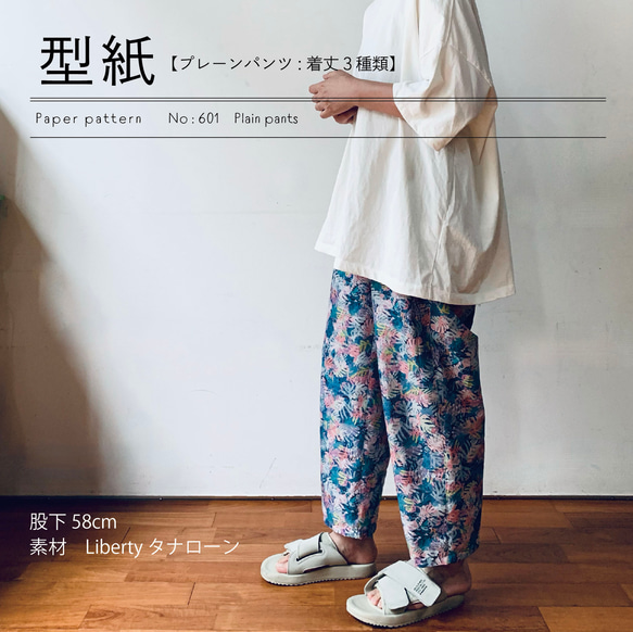 【型紙】イージー パンツ (ウエスト ゴムのパンツ) ゴムパン リバティ素材など 人気・おすすめ｜使いやすい・旅行におすすめ セール中 全国発送 国内発送・品質保証付き商品