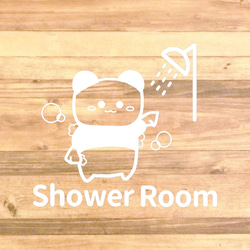 【自宅用・店舗用・施設・海・プール】可愛いパンダさんのイラストでShowerRoomステッカー♪ 5枚目の画像