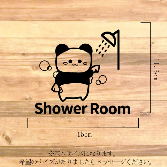 【自宅用・店舗用・施設・海・プール】可愛いパンダさんのイラストでShowerRoomステッカー♪ 2枚目の画像