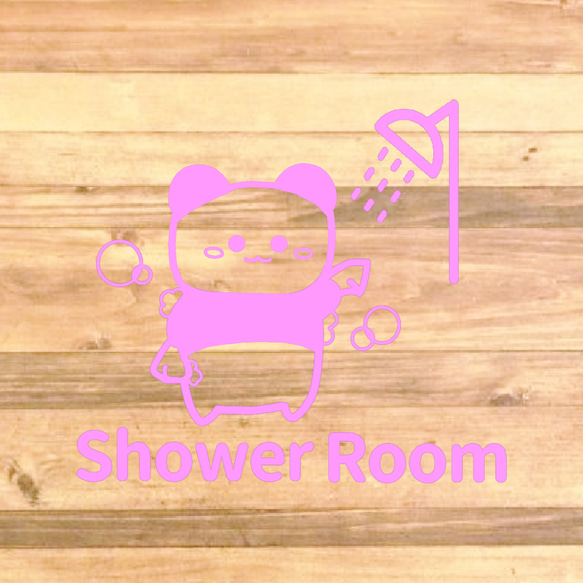 【自宅用・店舗用・施設・海・プール】可愛いパンダさんのイラストでShowerRoomステッカー♪ 10枚目の画像