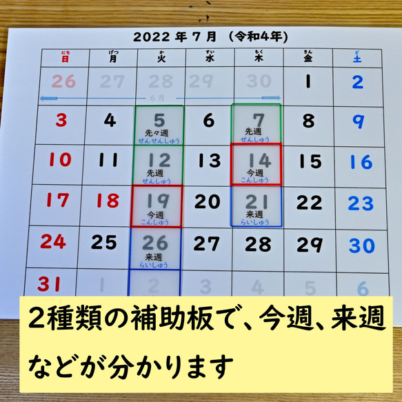 カレンダーの読み方学習セット　明日・今日・昨日　先週・今週・来週　先月・来月 3枚目の画像